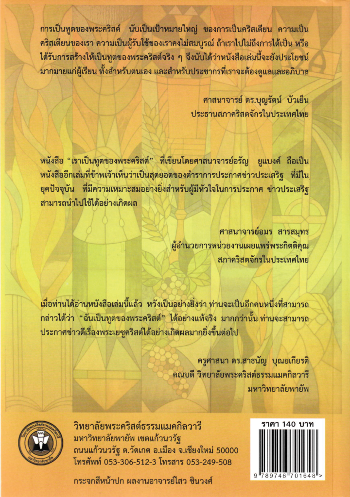 เล่ม C ปกหลัง